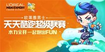 天天酷跑超级联赛全国总决赛14日广州开赛