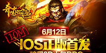 小容量 大世界 《奇迹西游》iOS版今日发布