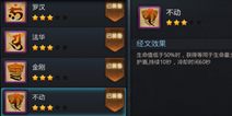 乱斗西游经文连协技能解读攻略