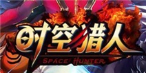 《时空猎人》693区畅游礼包 快来领取