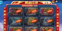 天天酷跑黄金奖池奖品全拿需要多少黄金券