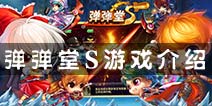 弹弹堂联手巴萨 力推2015年全民IP手游《弹射王》