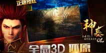 上古动作格斗手游《神墓OL》安卓首测来袭