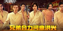 收个小弟当打手《古惑仔》手游马仔系统揭秘