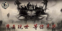 金木水火土相生相克 手游《五行》整装待发