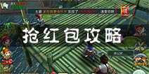 <font color='#FF0000'>不良人手游红包怎么抢 抢红包秘诀分享</font>