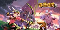 世界级精品塔防手游《帝国塔防3》 今日删档测试开启