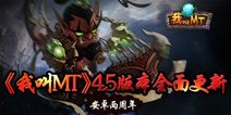 《我叫MT》登陆苹果OS商店 全平台战略稳步实施
