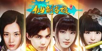 《仙剑客栈》手游内置“仙剑6世界”网剧今日首映