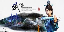 九阴真经武当详解 武当技能属性介绍