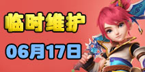 梦幻西游手游2015年6月17日凌晨1:00网络升级公告