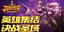 刀塔传奇挑战模式是什么 挑战模式怎么玩