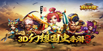 《麻辣英雄》今日删档开测 创意视频首度曝光