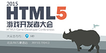 HTML5游戏：世上本没有路，走的人多了也就成了路