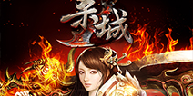 首款史前魔幻手游《杀城》今日首测