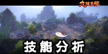 九阴真经武当特点分析 主要技能解析