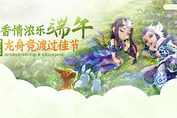 梦幻西游手游端午节活动攻略