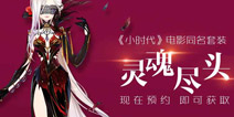 陈学冬重磅力荐！小时代手游公测预约开启 