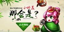 六周年庆《少年三国志》端午节活动送豪礼 登录领666666银两