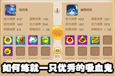 梦幻西游手游如何打造一只优秀的吸血鬼 炼妖有什么技巧