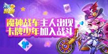 天天酷跑卡牌少年到底要不要买