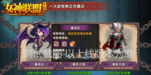 抵御魔军 兄弟同心齐跨服 《女神联盟》新版预告 