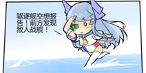 战舰少女官方漫画第二十三话