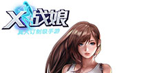 首款订制级手游《X战娘》 游戏原画曝光