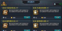 乱斗西游神器套装饰品部件合成公式
