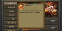 热血传奇手机版礼包全介绍 礼包大全