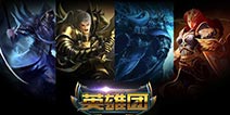 英雄团肉盾排行榜详解 肉山大魔王