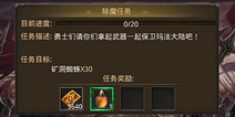 热血传奇手机版除魔任务介绍 除魔任务怎么玩