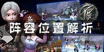不良人手游侠客位置解析 不同位置的侠客大揭秘