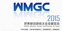 游戏产业发展新机遇 WMGC会议听课证免费赠送