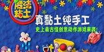2015最具创意手游《魔法粘土》 今日安卓版首发