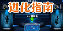 侏罗纪世界手游恐龙怎么进化 恐龙合成升星指南
