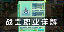 梦想世界手游战士怎么样 战士职业介绍详解