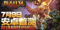 《兽人计划》预约开始！ 7月9日开启安卓测试