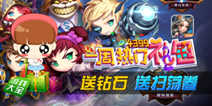 【一周热门礼包】第14期 钻石金币等你来领