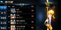 九龙战排行榜结算详解 排行榜上展威名