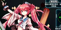 战舰少女反潜公式 开幕闭幕雷击战解析