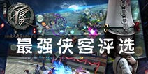 <font color='#FF0000'>不良人手游哪个角色最厉害 前中后排最强侠客名单出炉</font>