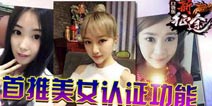 《征程》首推美女认证功能 高颜值妹子激情国战