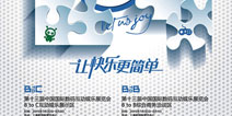2015 WMGC B To B综合商务洽谈区参展商名单正式公布