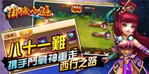 西游题材放置手游《挂机西游》 开启挂机新时代