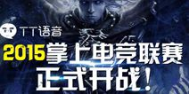 自由之战WCA2015 7月2日正式开赛 