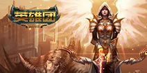 《英雄团》好玩吗？ 2015最值得期待MOBA手游