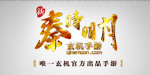 <font color='#0000FF'>玄机出品正版《新秦时明月》确认加盟2015CCG 丰富内容看点大猜想 </font>