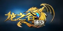 龙之谷系列手游新作《龙之谷：破晓》全新CG发布