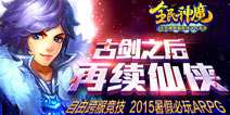 古剑之后再续仙侠 君海《全民神魔》今日全球首发